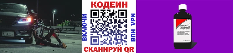 Кодеиновый сироп Lean Purple Drank  blacksprut сайт  Ярославль 